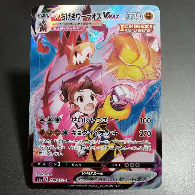 One hit Woolaos VMAX CSR 239/184