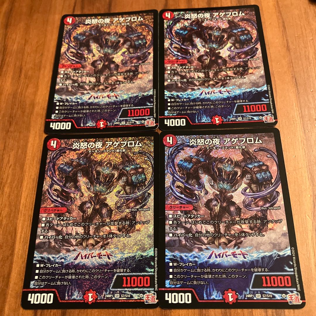 Fire Angry Night Ageblom SR S7/S10