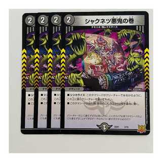 Shakunetsu Darkness Oni no Maki 4 sheets DM-SD-21-3