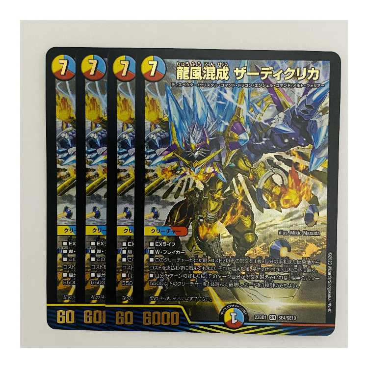 Dragon Wind Mixture Zadikurika, 4 sheets, DM-23-BD-1-SE4