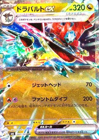 Dragapultex RR 081/101