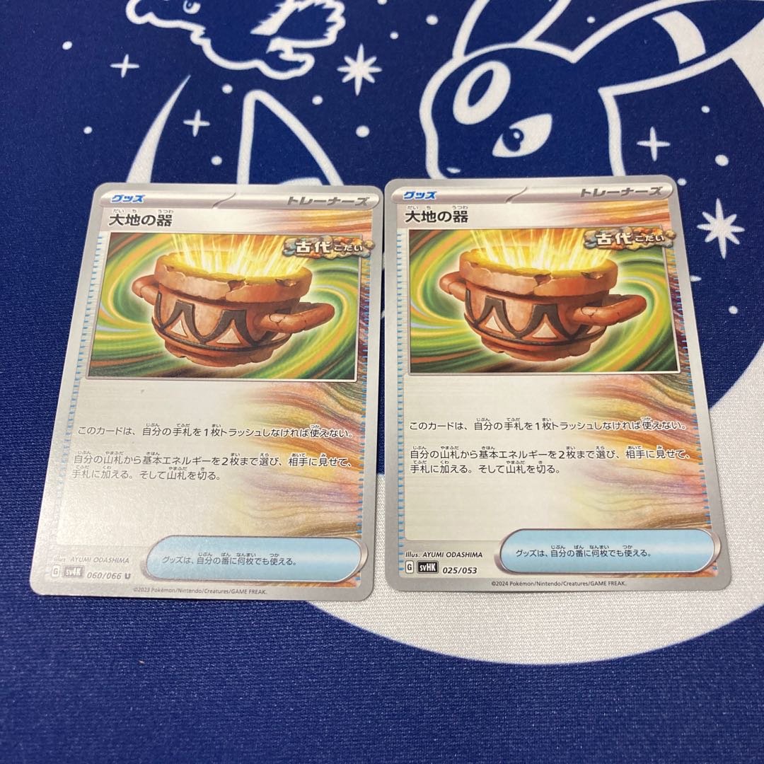 Vessels of the Earth U 060/066