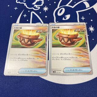 大地の器 U 060/066