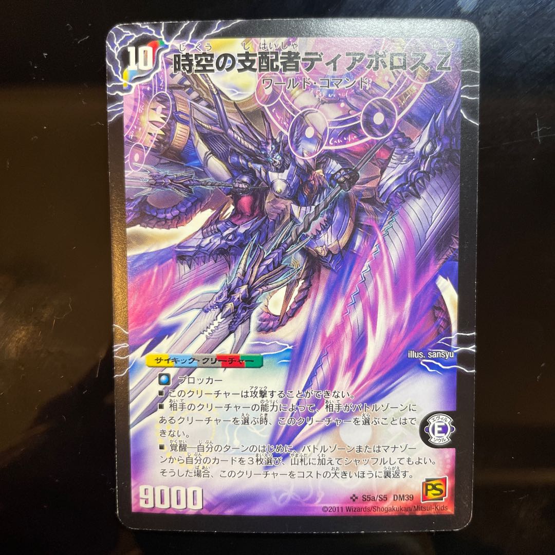 2011] Di Aboroth Z, the Ruler of Time and Space｜Devil Di Aboroth Z, the Most Awakening One SR S5a/S5｜S5b/S5