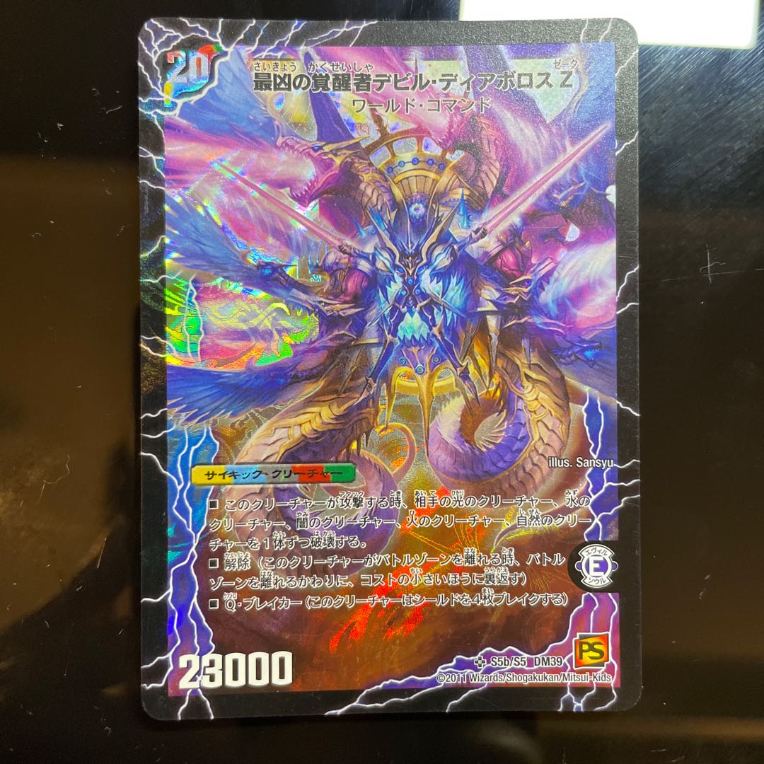 2011] Di Aboroth Z, the Ruler of Time and Space｜Devil Di Aboroth Z, the Most Awakening One SR S5a/S5｜S5b/S5