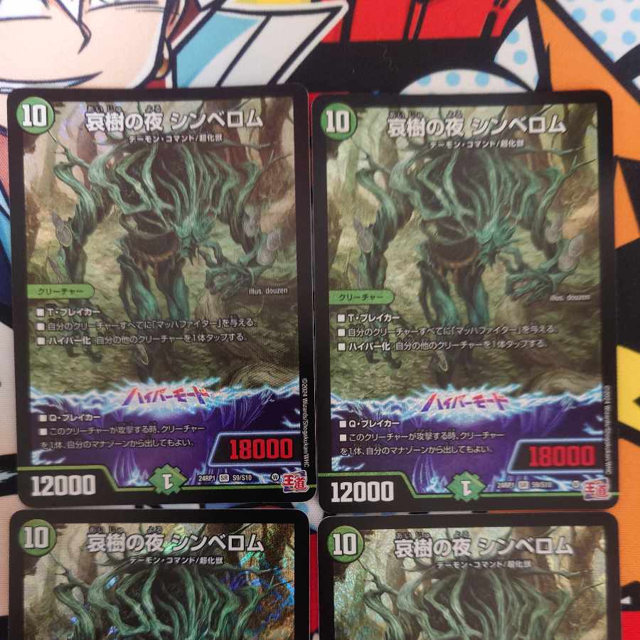 Night of Aiki no Night Cymbelom SR S9/S10