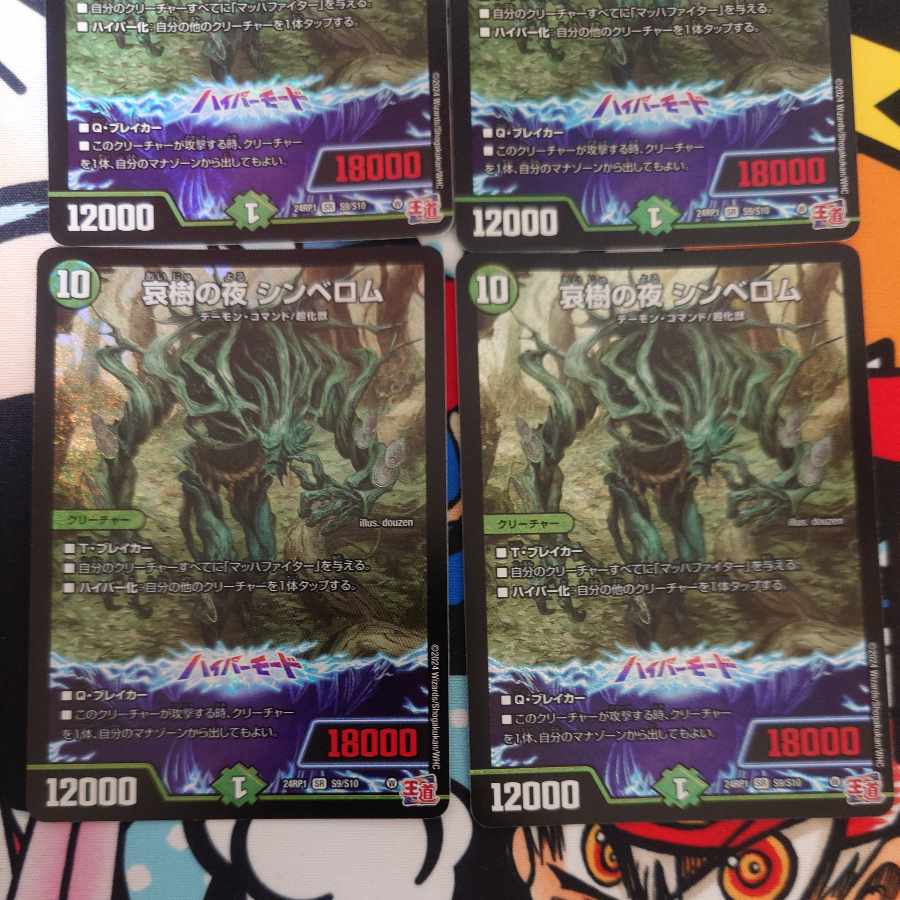 Night of Aiki no Night Cymbelom SR S9/S10