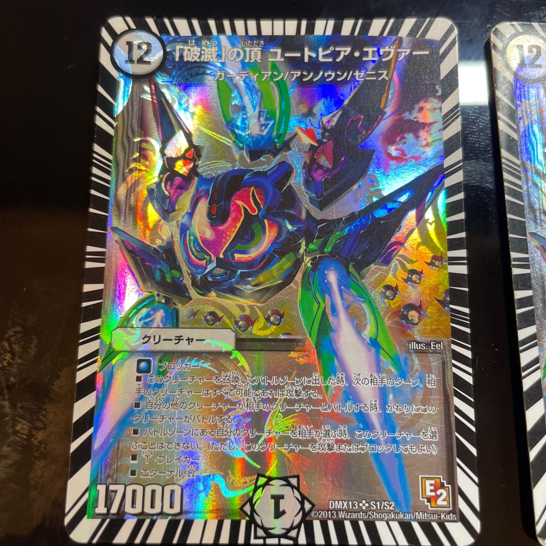 【2枚】「破滅」の頂 ユートピア・エヴァー SR S1/S2