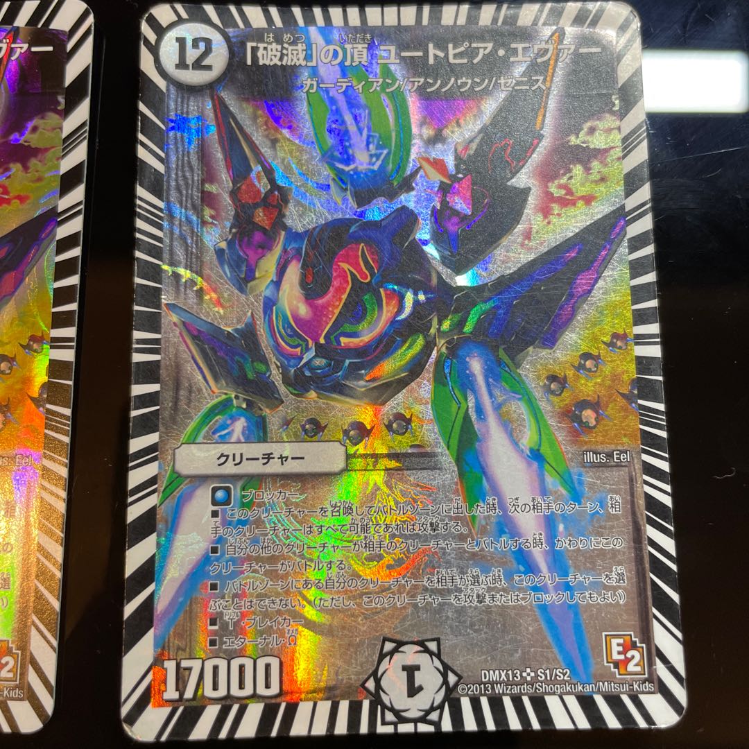 【2枚】「破滅」の頂 ユートピア・エヴァー SR S1/S2