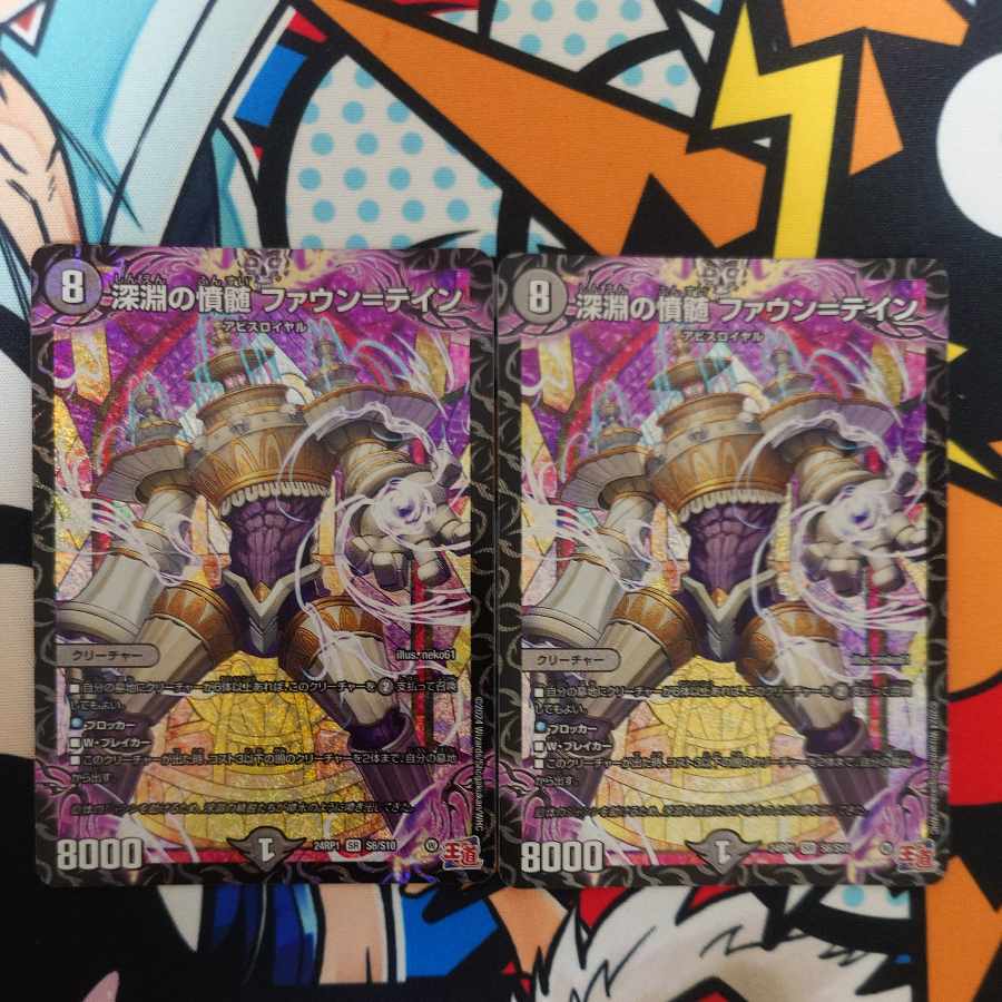 Abyssal Resentment Faun-Tein SR S6/S10