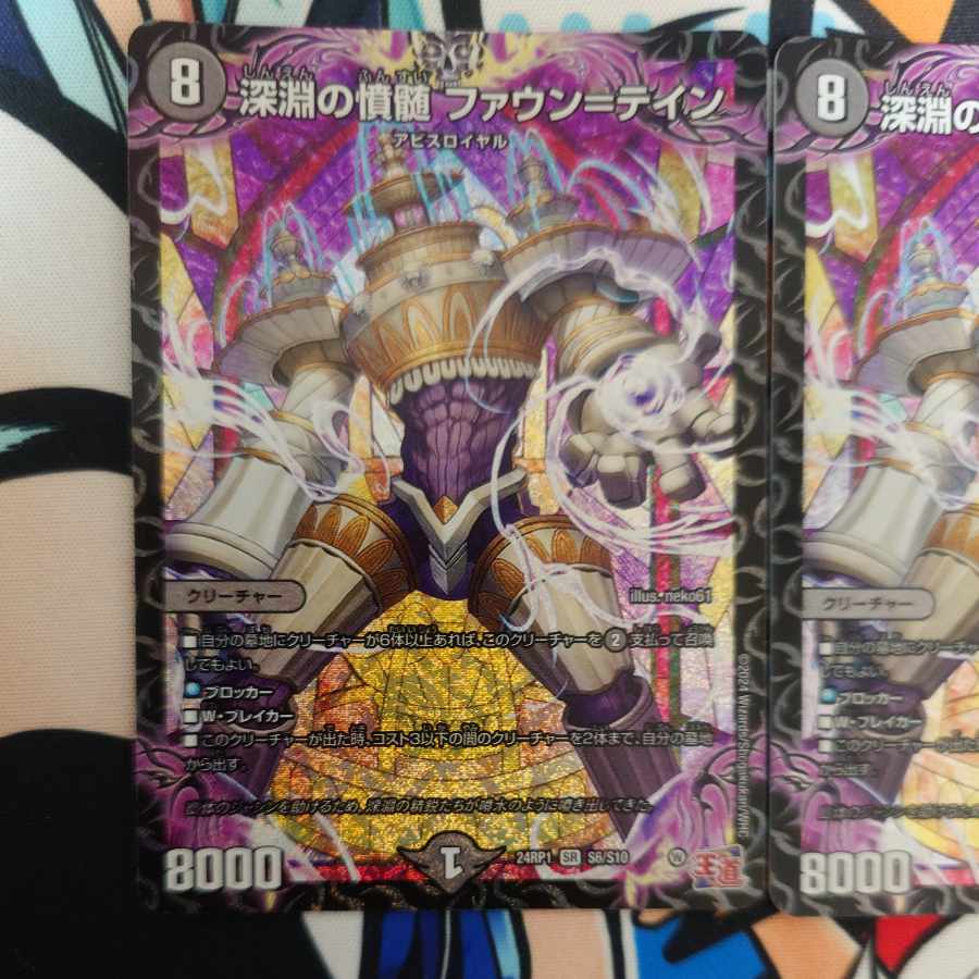 Abyssal Resentment Faun-Tein SR S6/S10