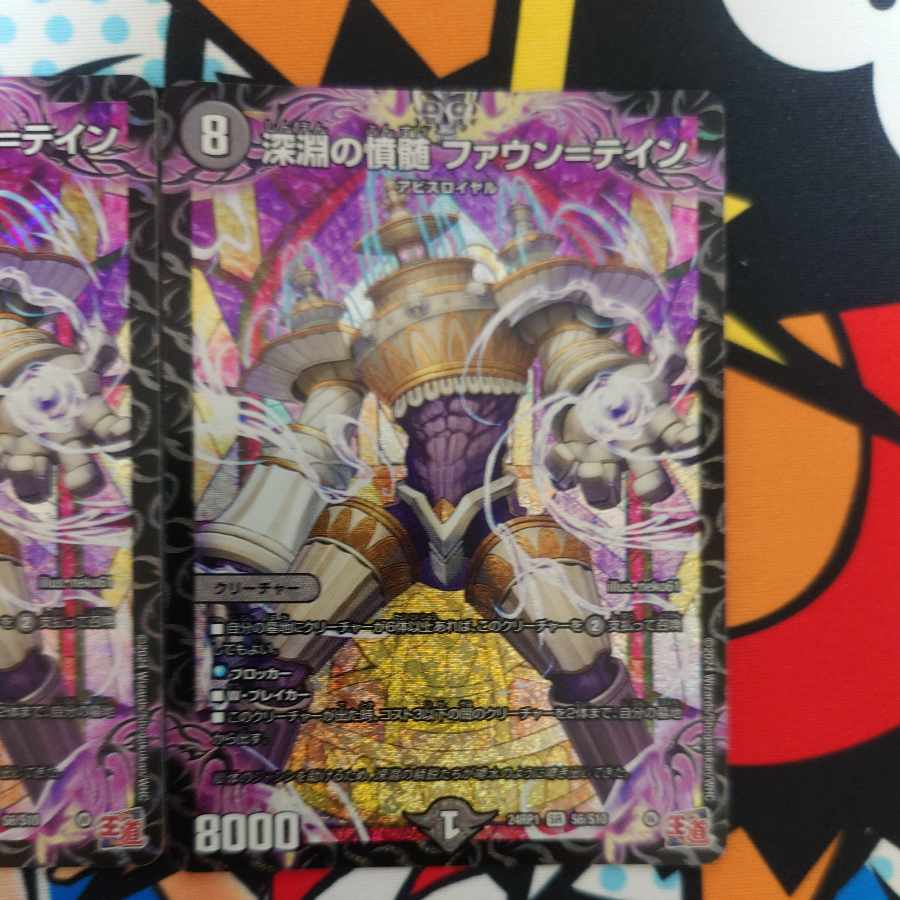 Abyssal Resentment Faun-Tein SR S6/S10