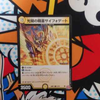 光開の精霊サイフォゲート R 12/75