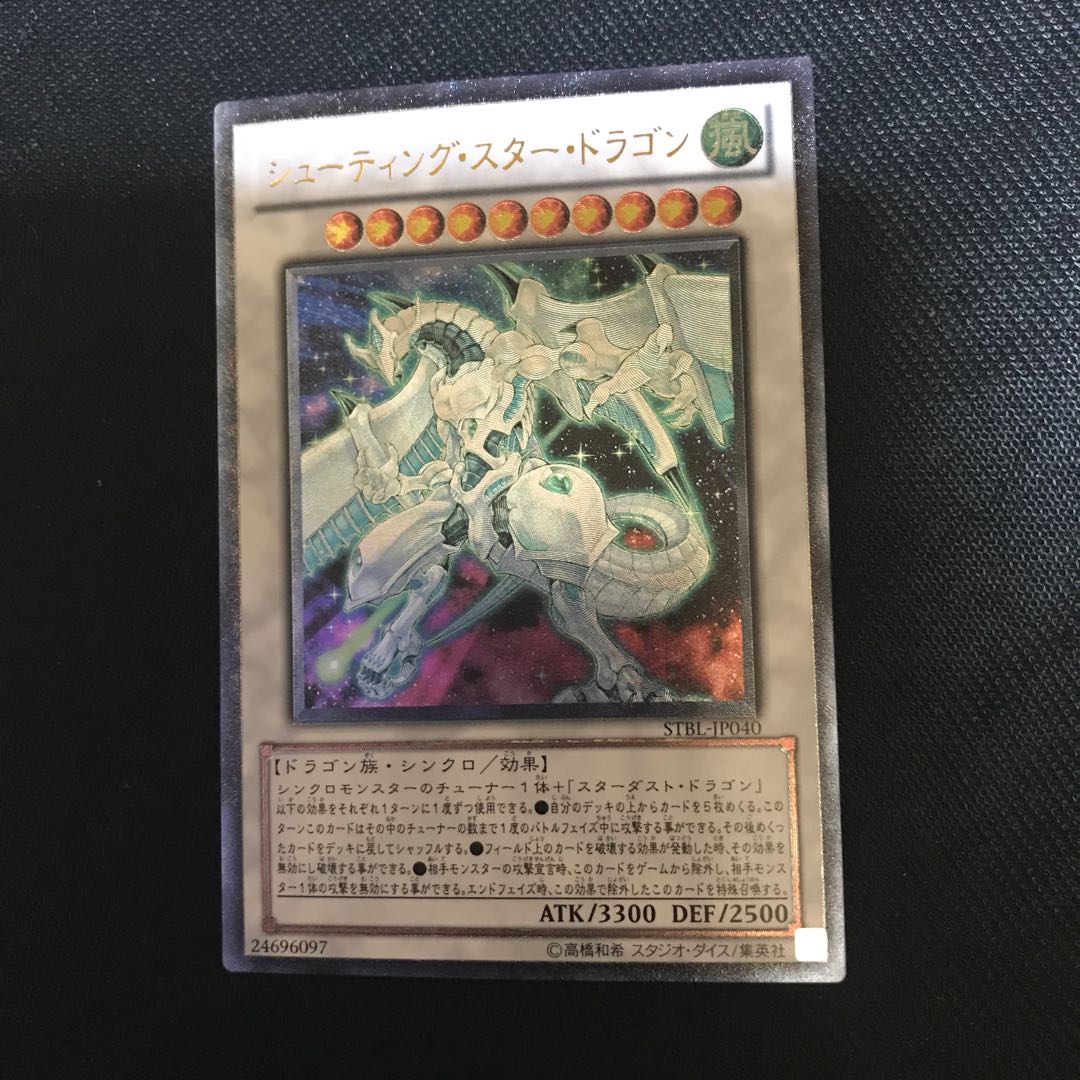 シューティング・スター・ドラゴン UL