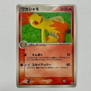 ポケモンカード ワカシャモ マクドナルド プロモ 082/PCG-Pの