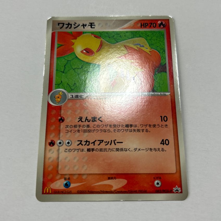 ポケモンカード　ワカシャモ　マクドナルド　プロモ　082/PCG-P