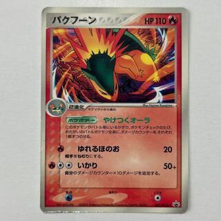 【ホロ】バクフーン【eカード】【プロモ】 バクフーン | ポケモンカードe 第1弾基本拡張パック(074/128)