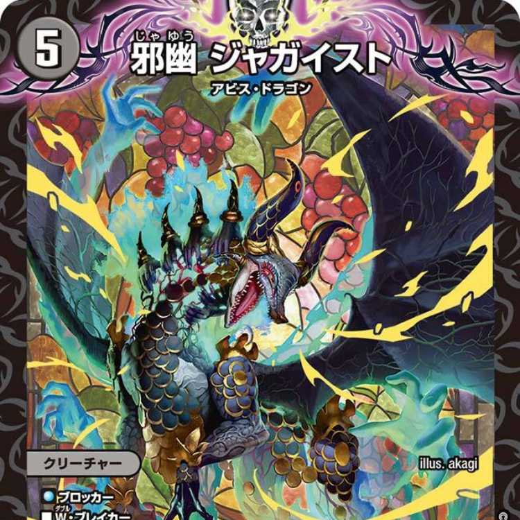 【4枚組】邪幽 ジャガイスト [DM23EX1 4/84]