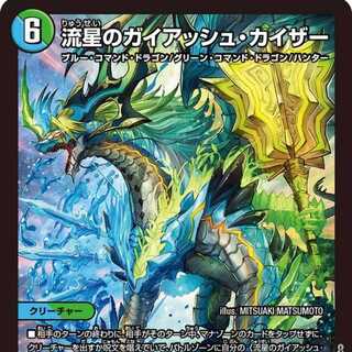 [4 CDs] Gaiash Kaiser of the Meteor [DM23EX1 15/84].