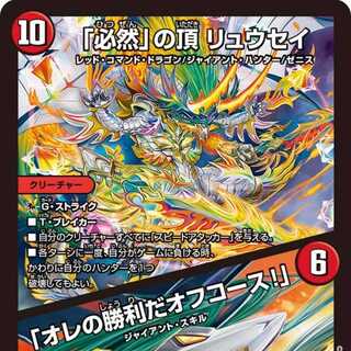 4 CDs] The Summit of the "Inevitable" Ryusei / "My Victory, Off Course!" [DM23EX1 10/84]