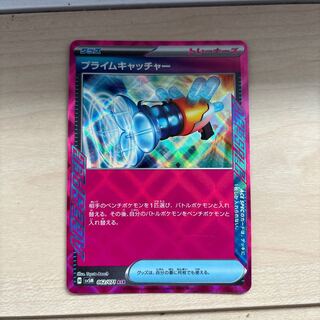 Prime Catcher ACE 062/071