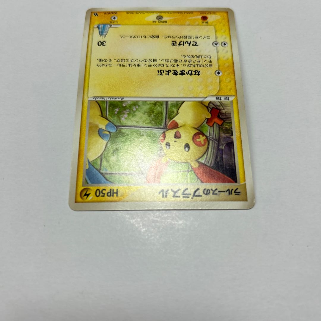 Pokémon Card Ralph's Plusle 004/019