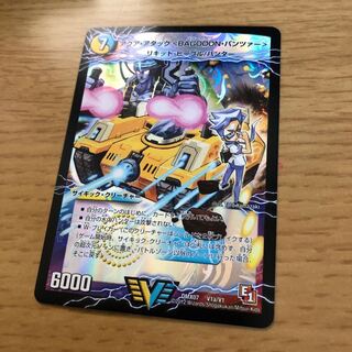 アクアアタックバゴーンパンツァー