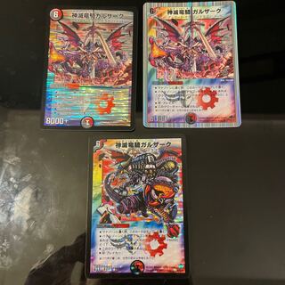 【3枚】神滅竜騎ガルザーク