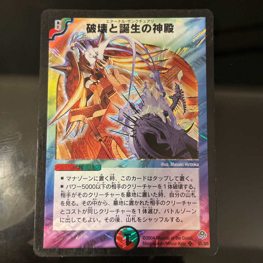 【初期】破壊と誕生の神殿 SR S5/S5