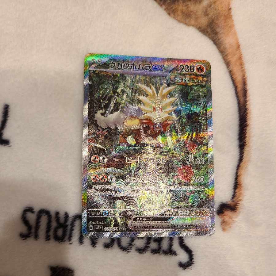 Ugatu Homura ex SAR 093/071