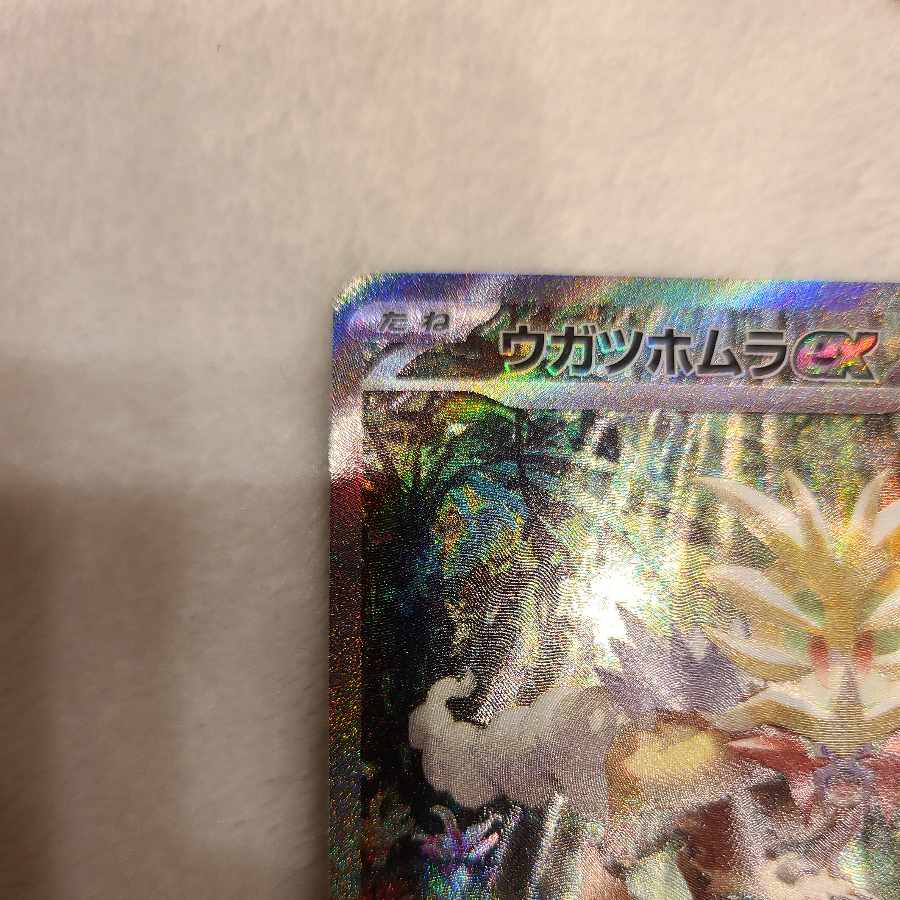 Ugatu Homura ex SAR 093/071