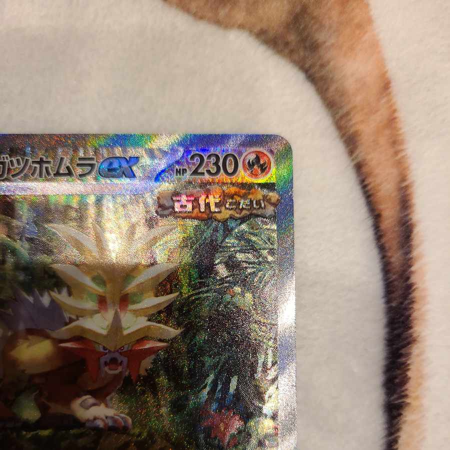 Ugatu Homura ex SAR 093/071