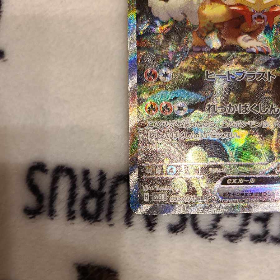 Ugatu Homura ex SAR 093/071