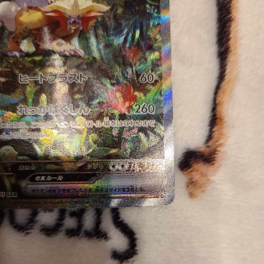 Ugatu Homura ex SAR 093/071