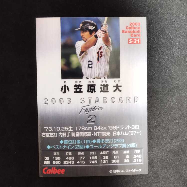Calbee 2003 Michio Ogasawara Kira Card