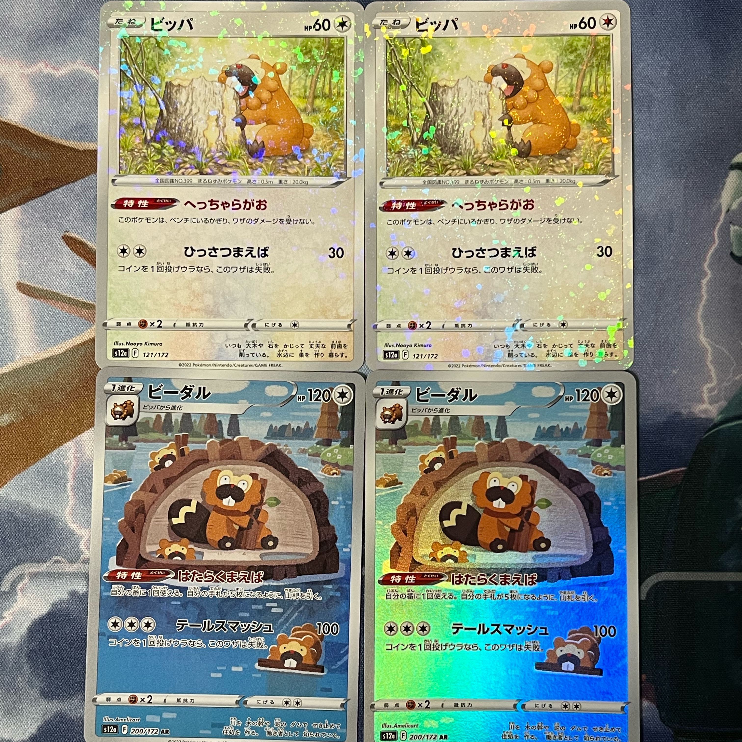 ピッパ ビーダル ar 進化セット