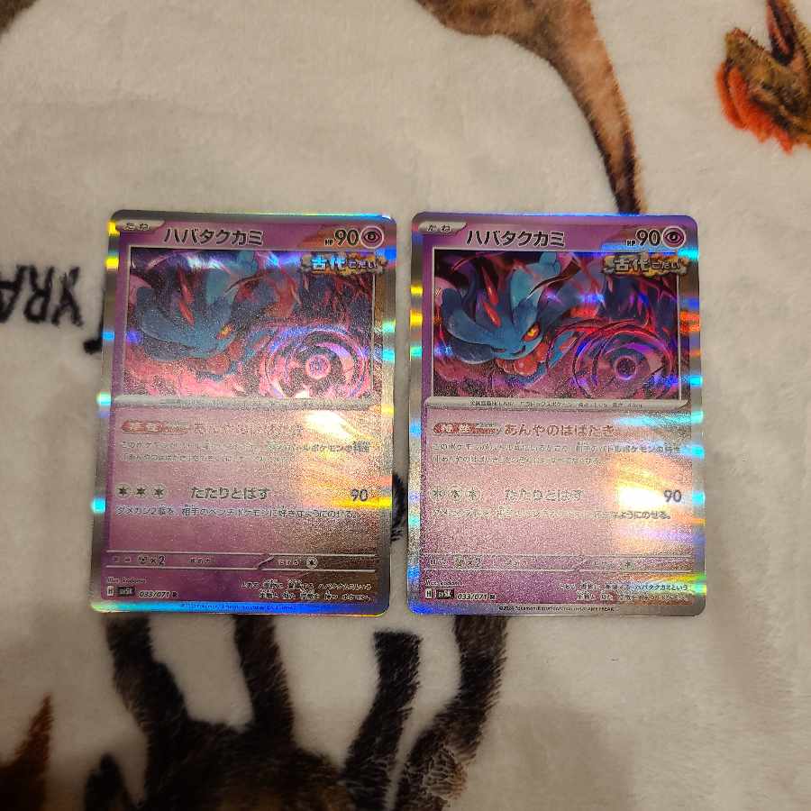 Habatakkami R 033/071