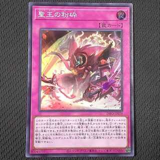 INFO-JP078 SR Shatter of the Holy King Super Rare INFO-JP078 flawed Yu-Gi-Oh!