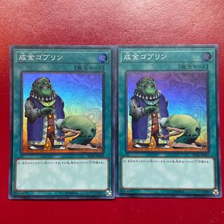 Sv 成金ゴブリン スーパーレア JP043