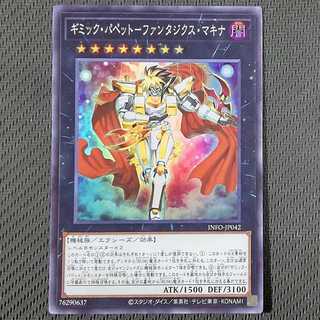 INFO-JP042 SR ギミック・パペット-ファンタジクス・マキナ