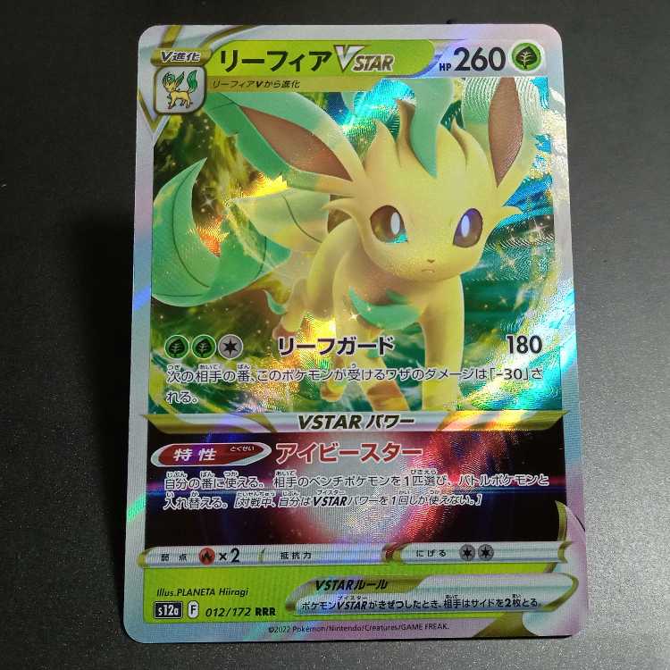 LeafeonVSTAR RRR 012/172