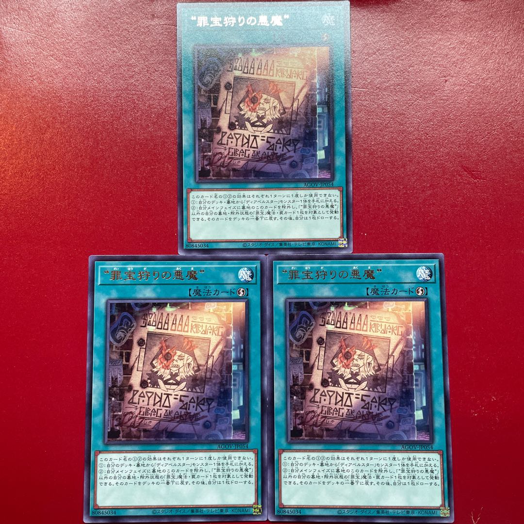 "Crime Treasure Hunting Darkness Demon" Rare JP054