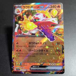 ラウドボーンex RR 020/073