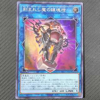 INFO-JP046 SR Chopped Demon's Requiem Coffin Super Rare INFO-JP046 Yu-Gi-Oh!