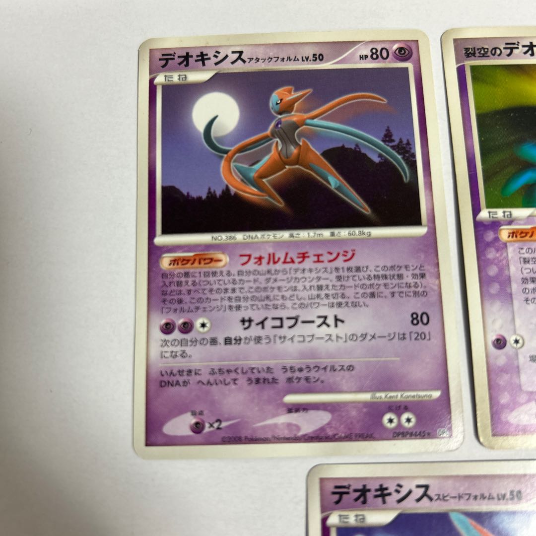 ポケモンカード デオキシス 3枚