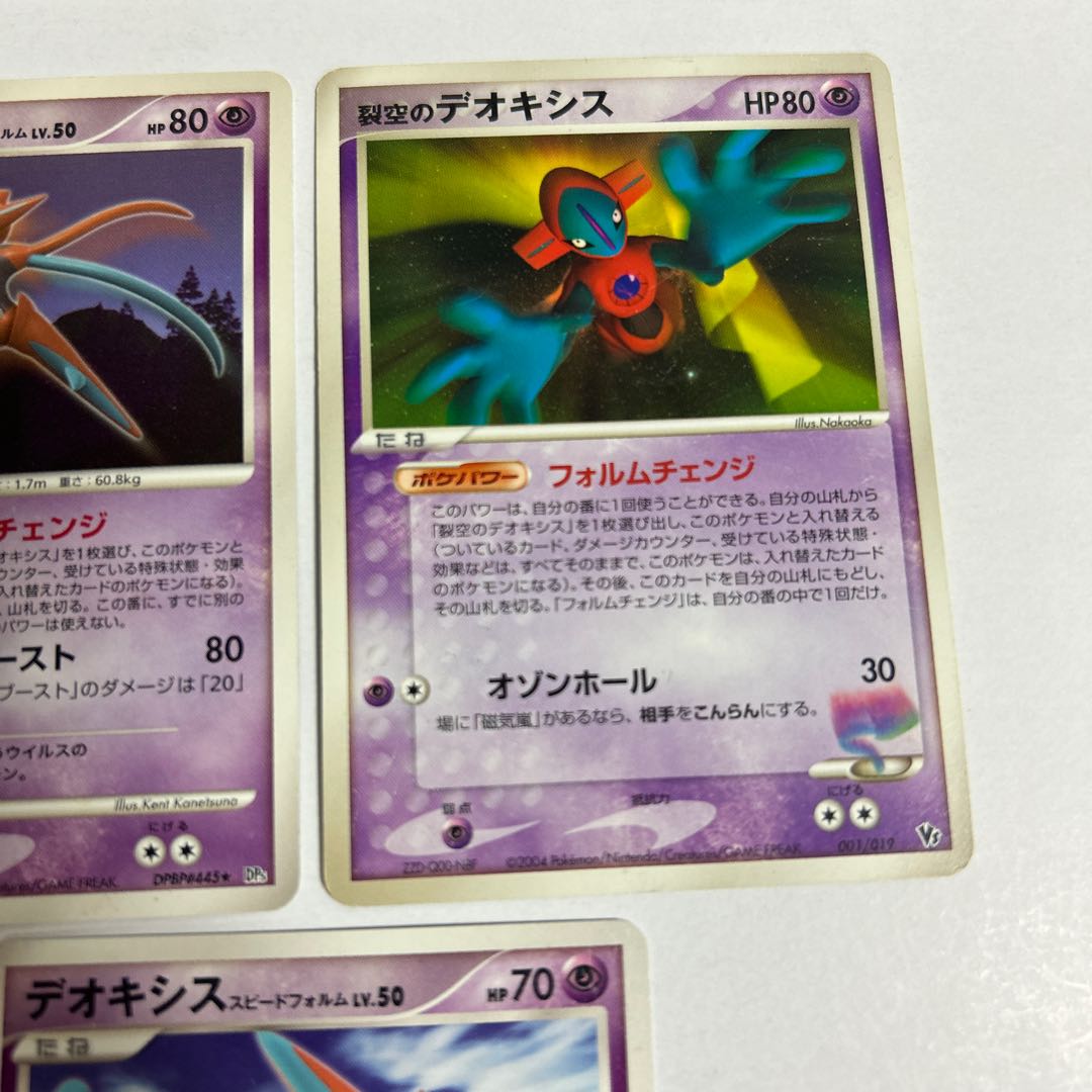 ポケモンカード デオキシス 3枚
