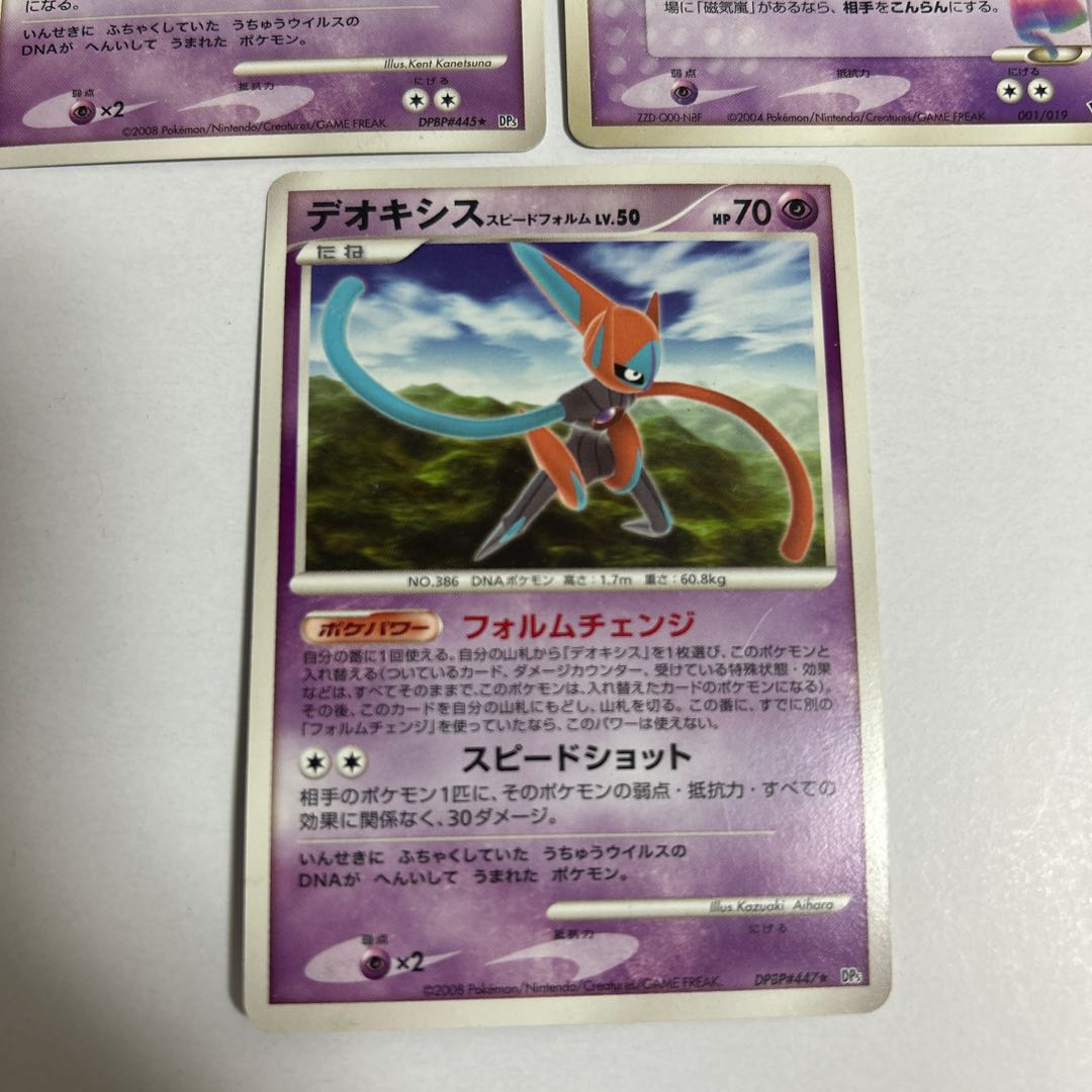 ポケモンカード デオキシス 3枚