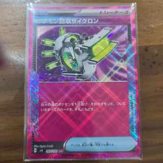 Scoop Up Cyclone ACE 093/101