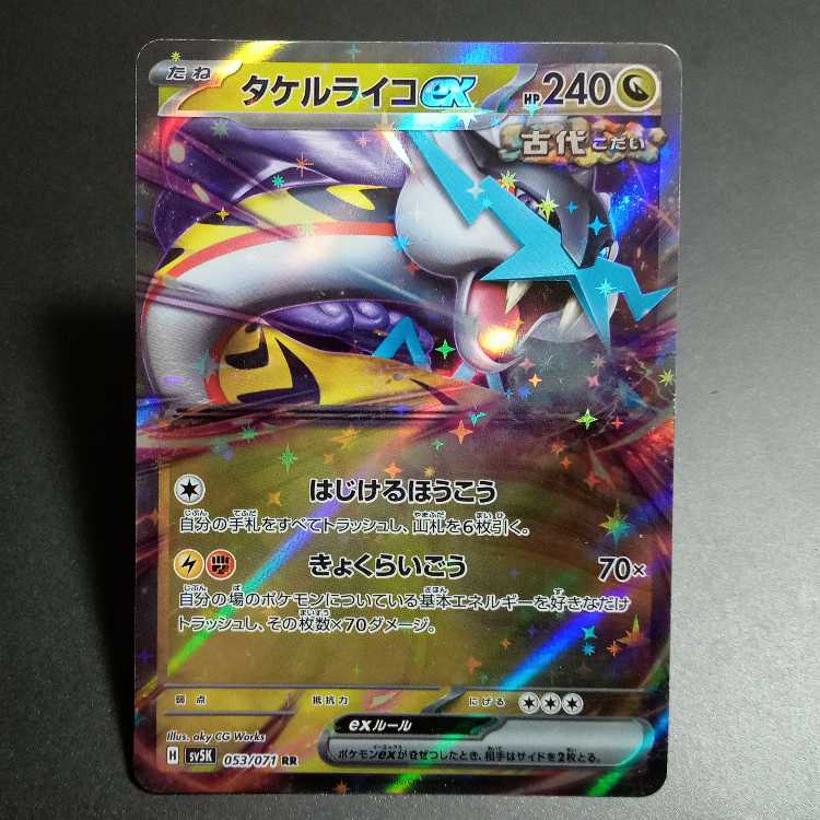 Takeru Raiko ex RR 053/071