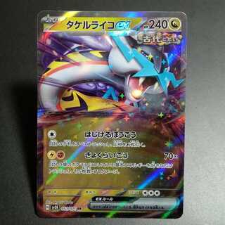 Takeru Raiko ex RR 053/071